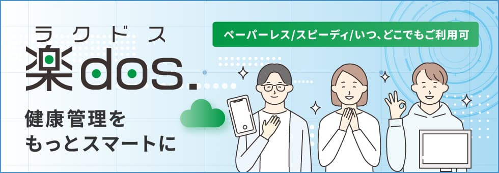楽dos.